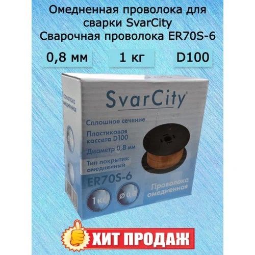 Купить Проволока омедненная 0,8мм/1кг самозащ. ЕR70S-6