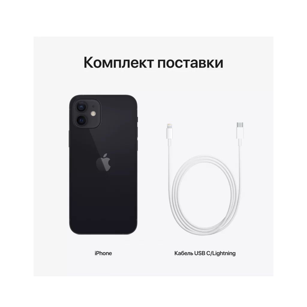 Купить iPhone 12, чёрный
