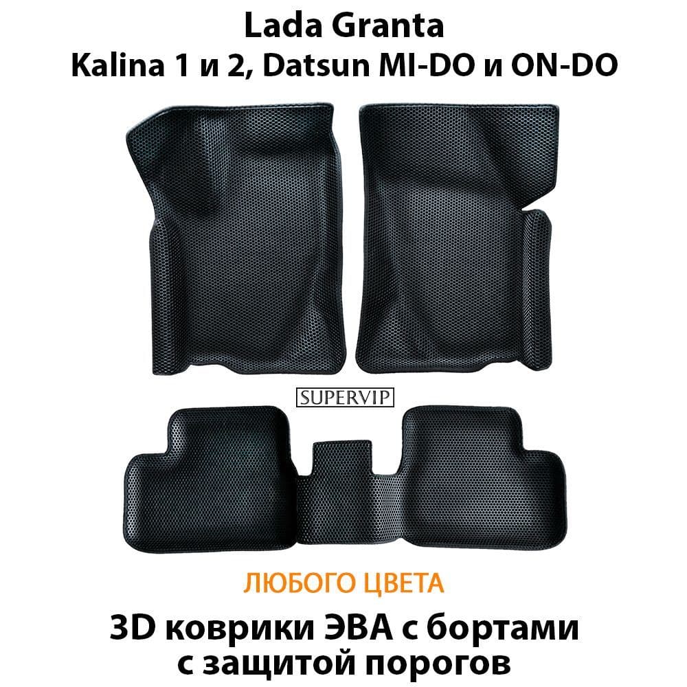 Купить Автоковрики ЭВА с бортами и защитой порогов для LADA Granta (LADA Kalina, Datsun mi-DO, Datsun on-DO)