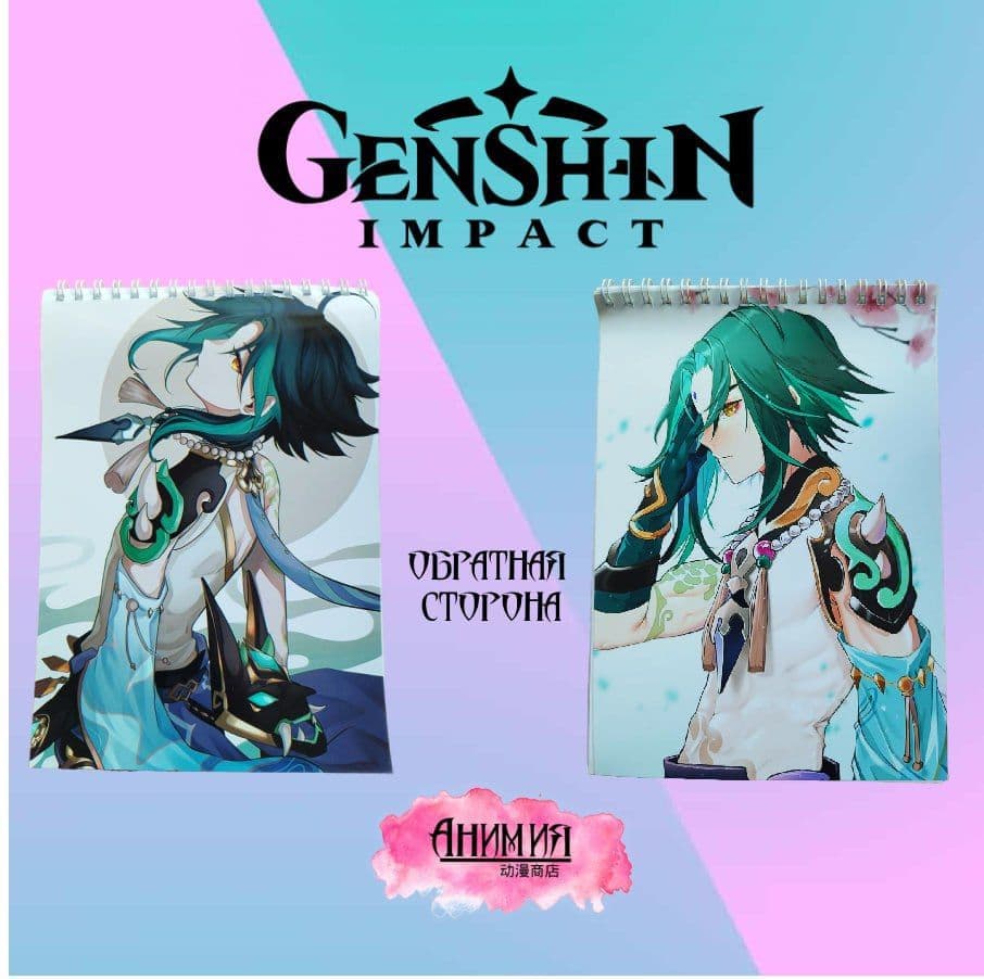 Купить Блокнот Сяо Genshin Impact