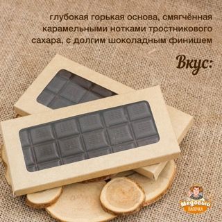 Купить Горький шоколад из отборных редких сортов какао-бобов Эквадор