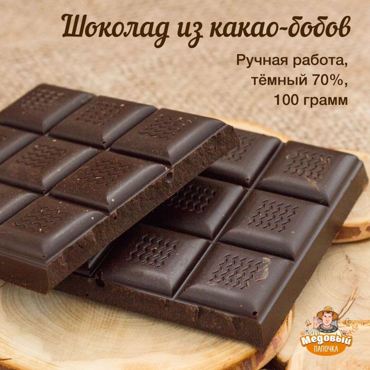 Купить Горький шоколад из отборных редких сортов какао-бобов Эквадор