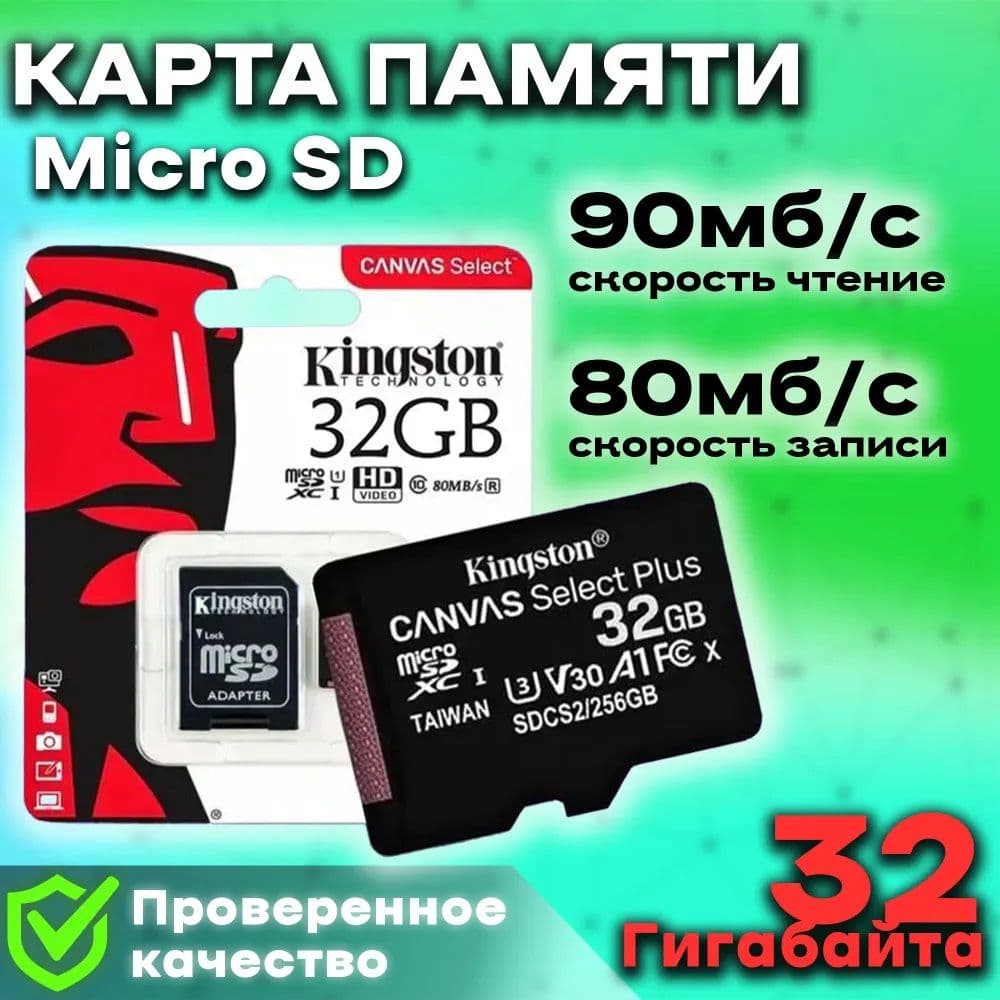 Купить Карта памяти Kingston Canvas A1 microSD 32 ГБ