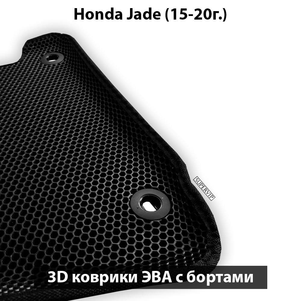 Купить Автоковрики ЭВА с бортами для Honda Jade