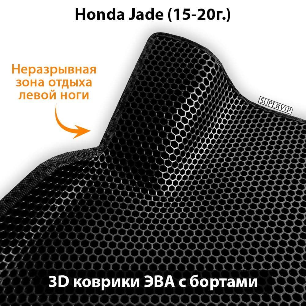 Купить Автоковрики ЭВА с бортами для Honda Jade