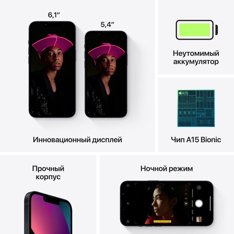 Купить Apple iPhone 13, «тёмная ночь»