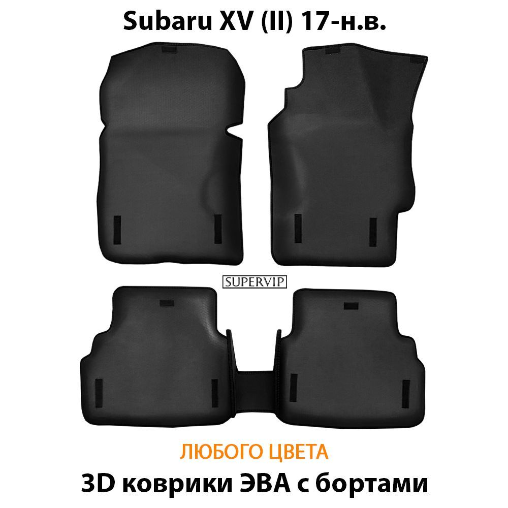 Купить Автоковрики ЭВА с бортами для Subaru XV II