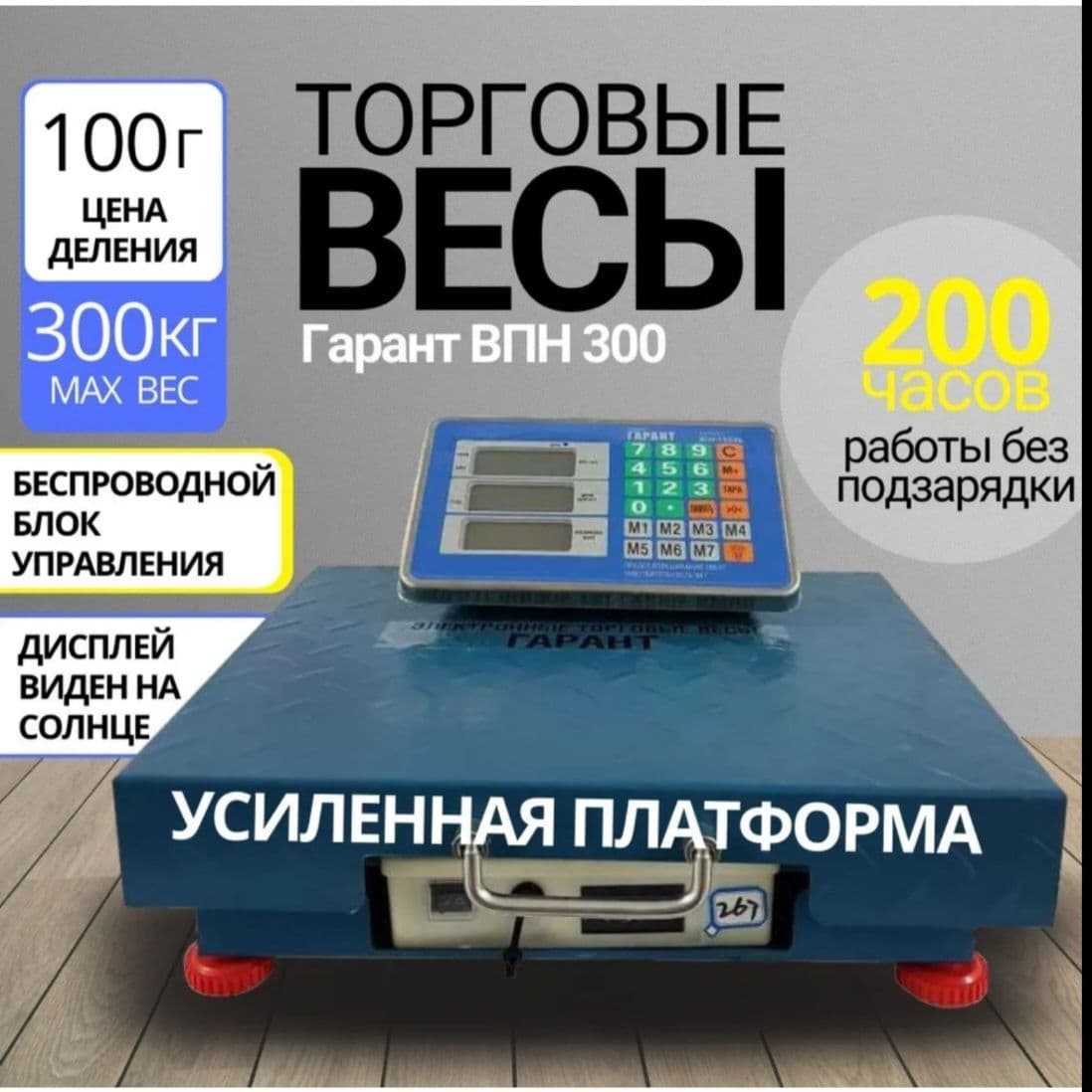 Купить Весы торговые напольные Гарант 300УБ Безпроводные до 300кг