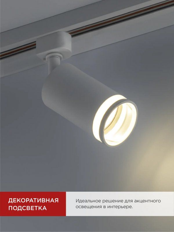 Купить Светильник трековый TR-GU10-TL 6RW под лампу GU10 с подсветкой белый IN HOME