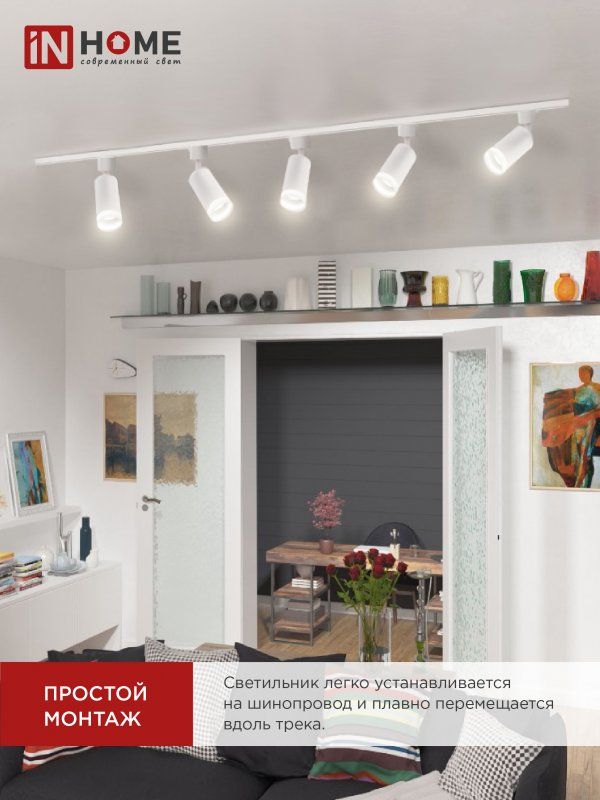 Купить Светильник трековый TR-GU10-TL 6RW под лампу GU10 с подсветкой белый IN HOME