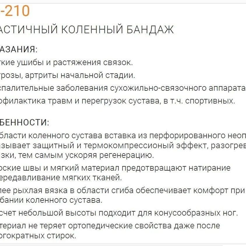 Купить Orliman Эластичный коленный бандаж TN-210