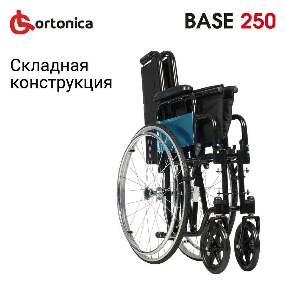 Купить Ortonica Кресло-коляска для инвалидов Base 250