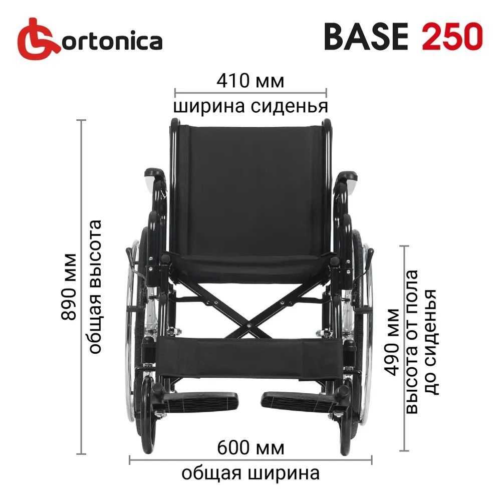 Купить Ortonica Кресло-коляска для инвалидов Base 250