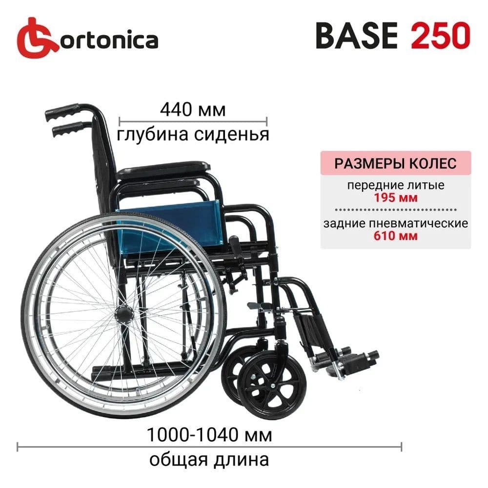 Купить Ortonica Кресло-коляска для инвалидов Base 250