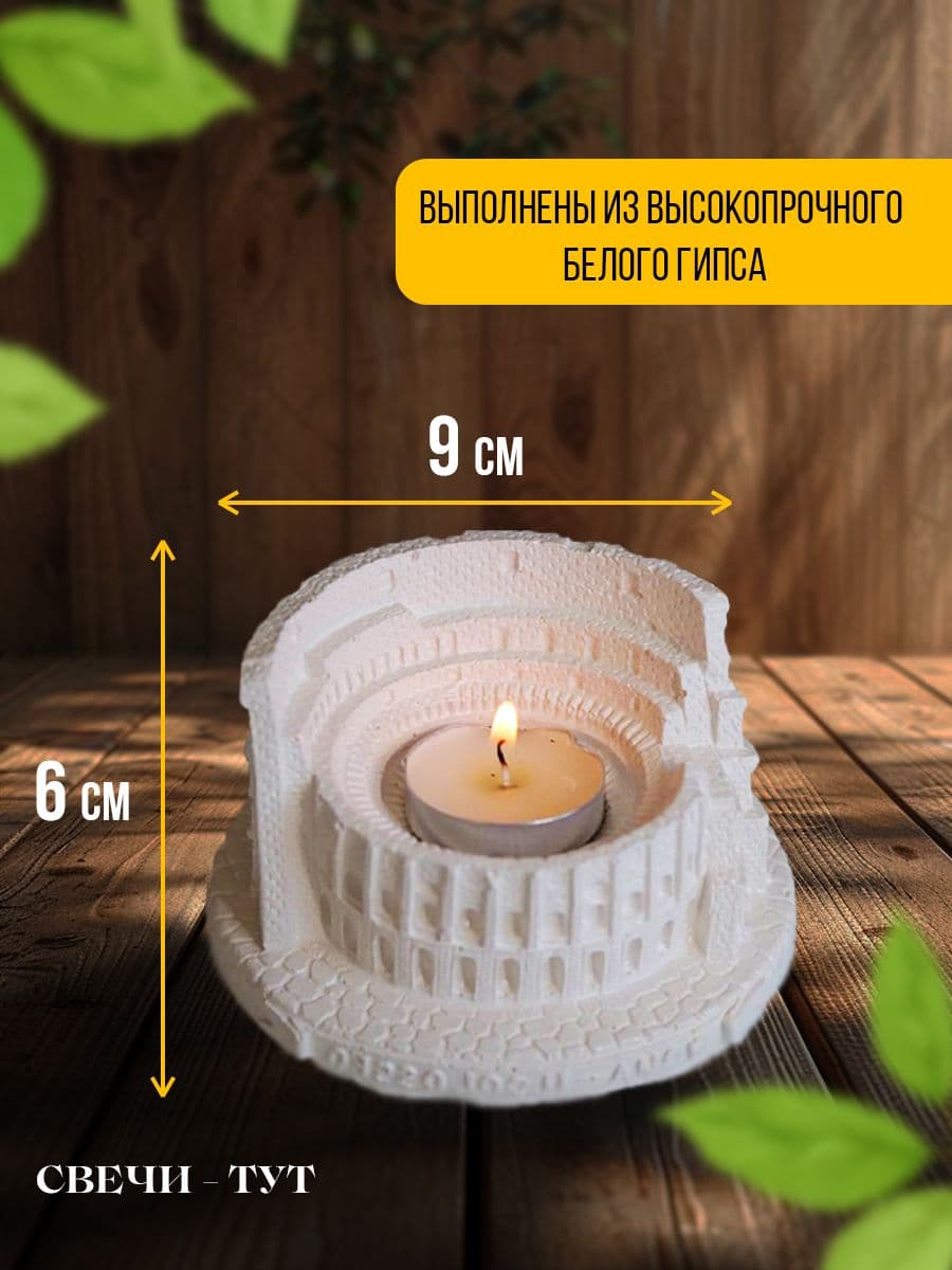 Купить Подсвечник гипсовый "Колизей"