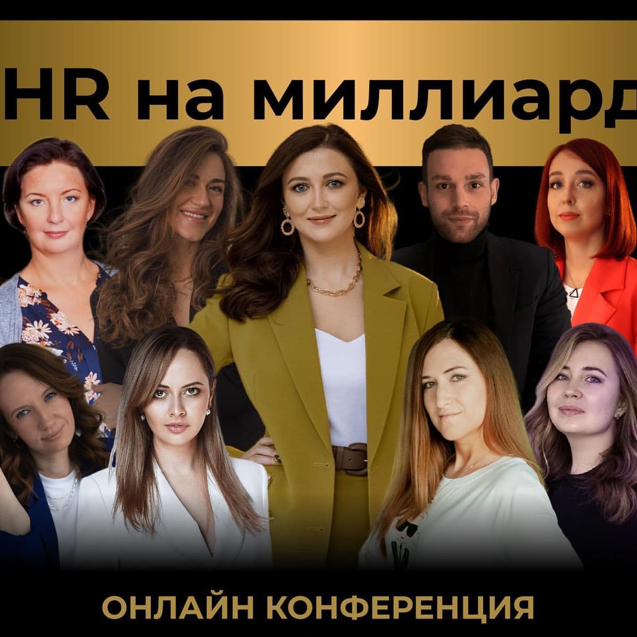 Купить HR на миллиард