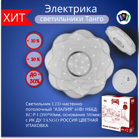 Купить ТСветильник LED настенно-потолочный "АЗАЛИЯ" 60Вт