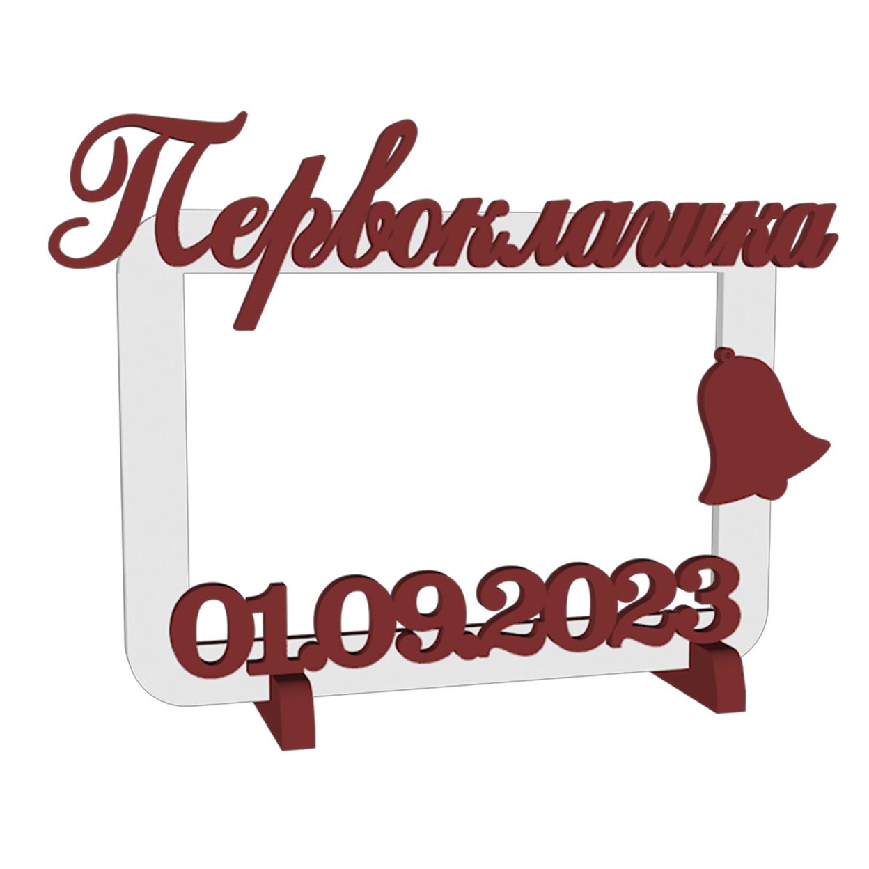 Купить Первоклашка