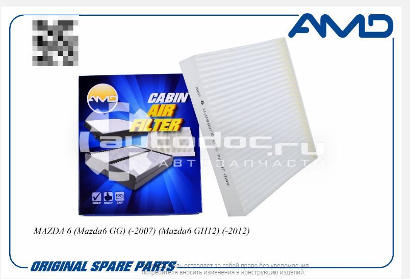 Купить Фильтр салонный GJ6B-61-P11/AMD.JFC74 AMD / MAZDA 6 (Mazda6 GG) (-2007) (Mazda6 GH12) (-2012)