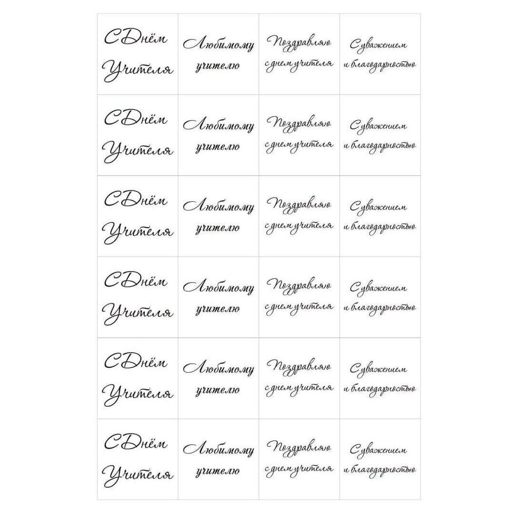 Купить С Днем учителя