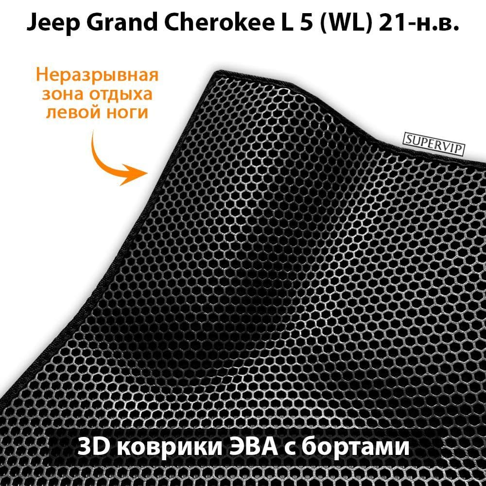 Купить Автоковрики ЭВА с бортами для Jeep Grand Cherokee L 5 (WL) для трёх рядов