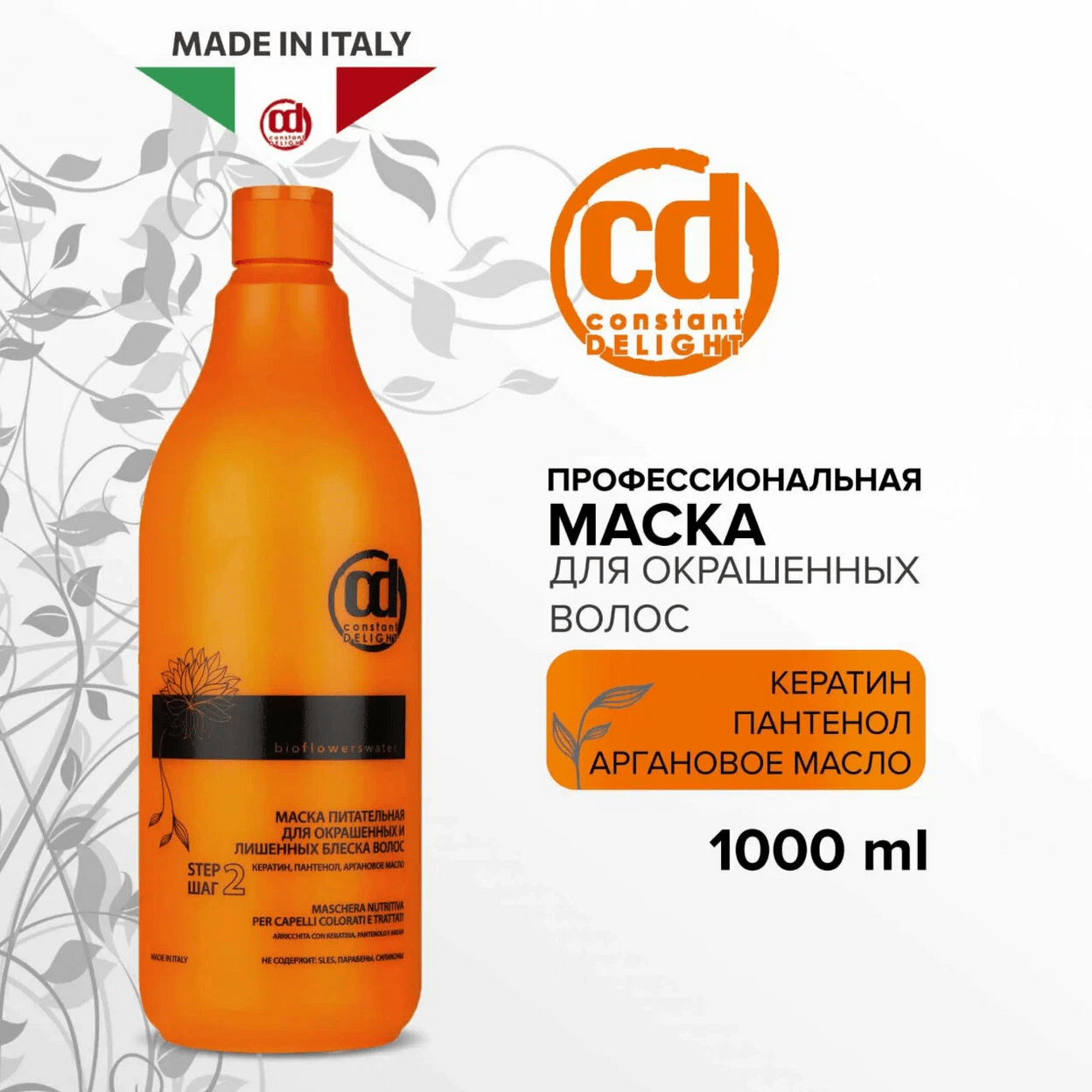 Купить Маска питательная для окрашенных и лишенных блеска волос CONSTANT DELIGHT BIO FLOWERS WATER, 1000 мл