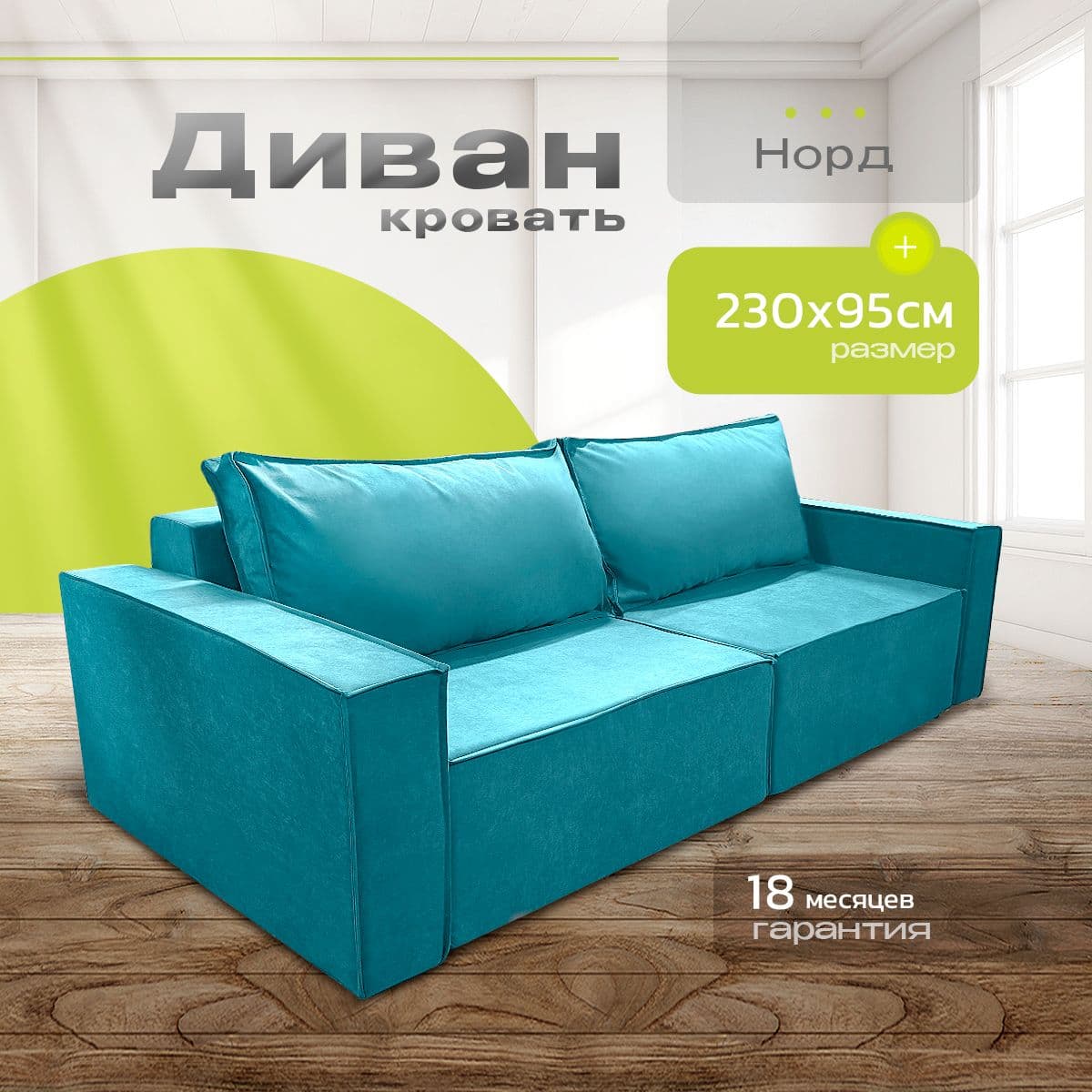 Купить Современный диван Норд-Лофт бирюзовый