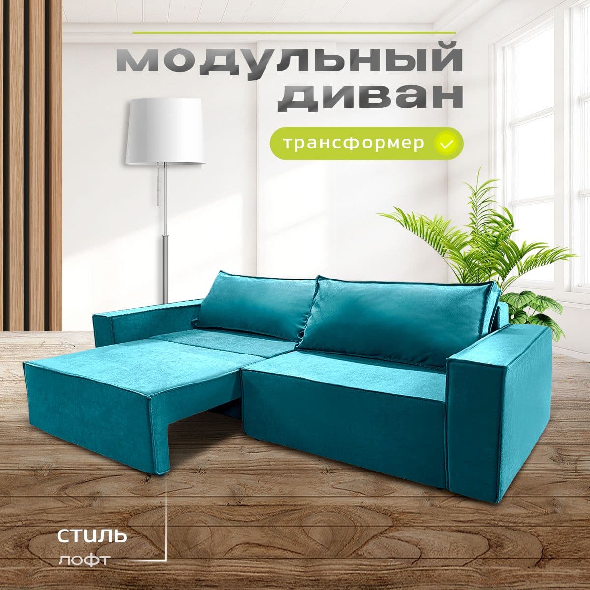 Купить Современный диван Норд-Лофт бирюзовый