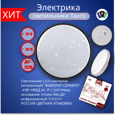 Купить Светильник LED настенно-потолочный "ФАВОРИТ БЕЛЫЙ" 40Вт