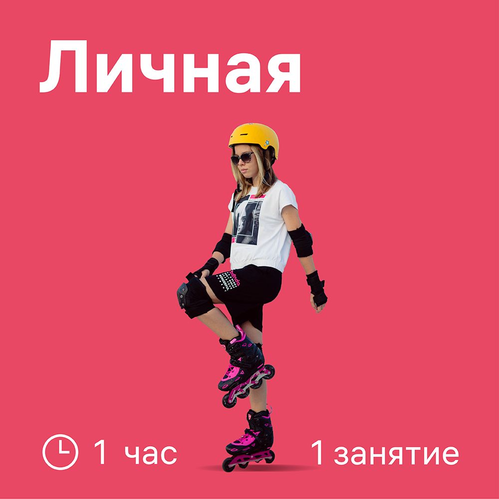 Купить Индивидуальная тренировка (ст.)