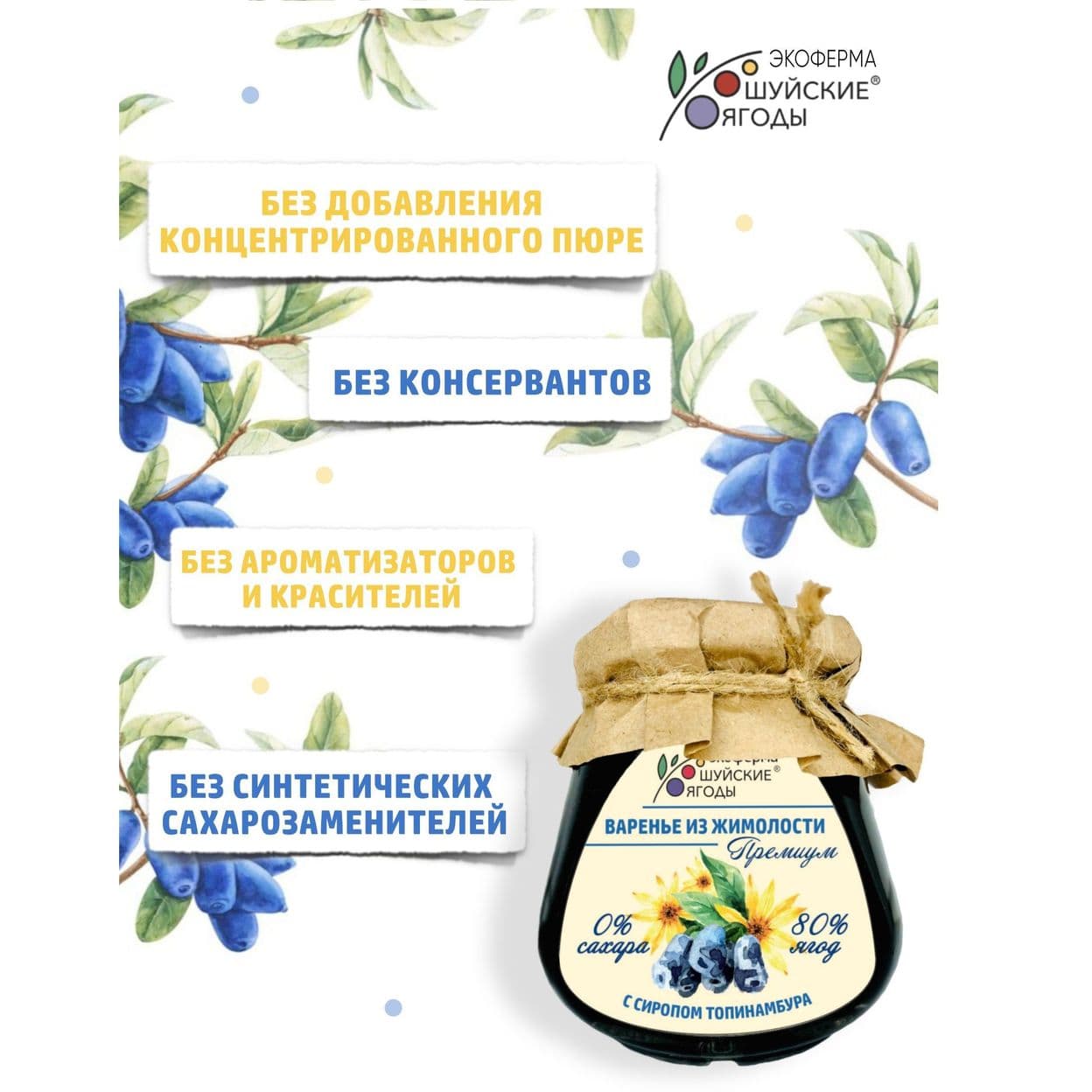 Купить ВАРЕНЬЕ ИЗ ЖИМОЛОСТИ С СИРОПОМ ТОПИНАМБУРА