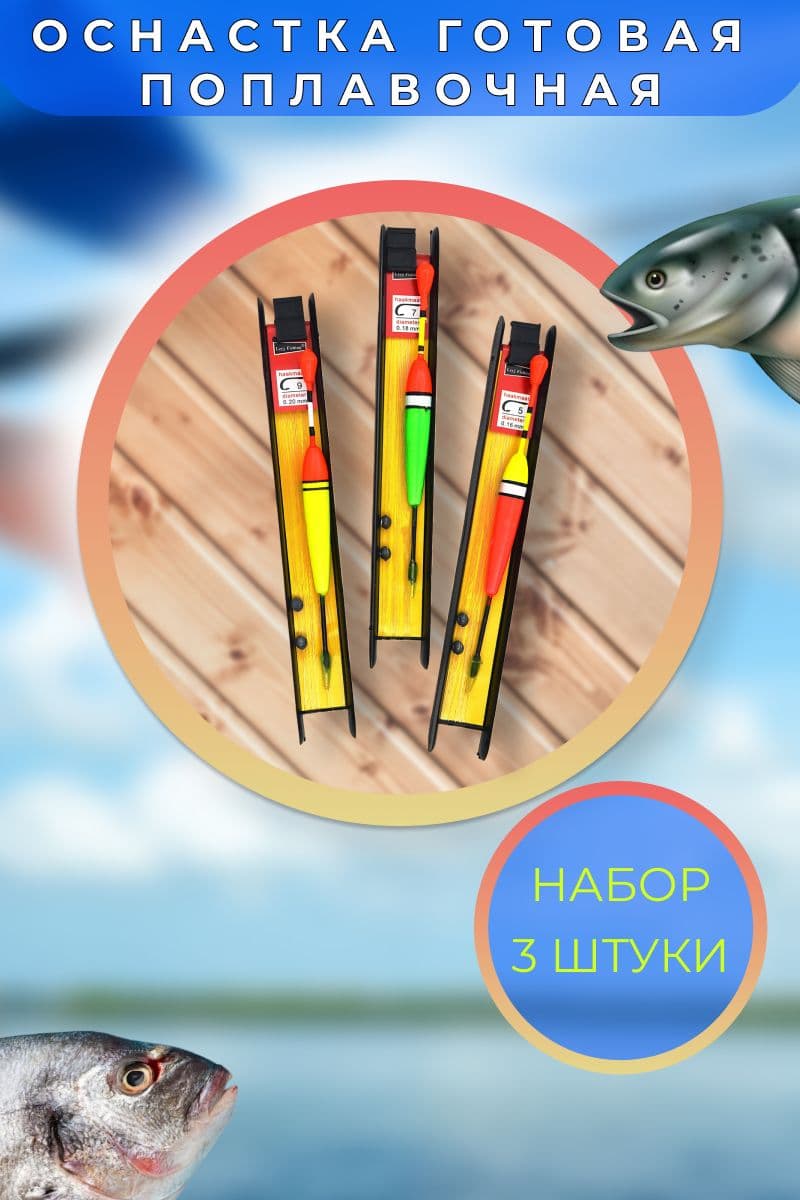 Купить Набор для рыбалки 6 шт, поплавочные снасти / леска, мотовило, крючок, груз, поплавок