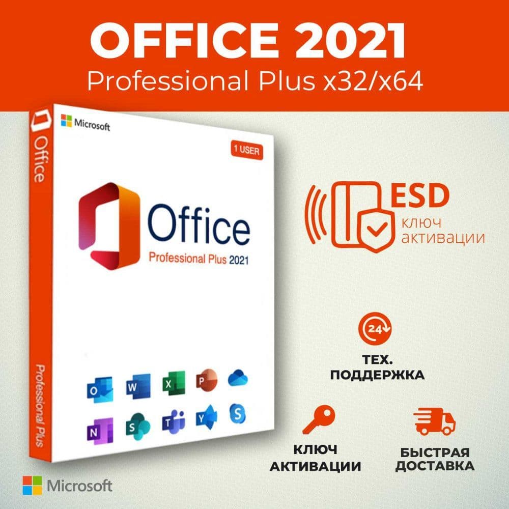 Купить Office 2021 Professional Plus Rus ESD