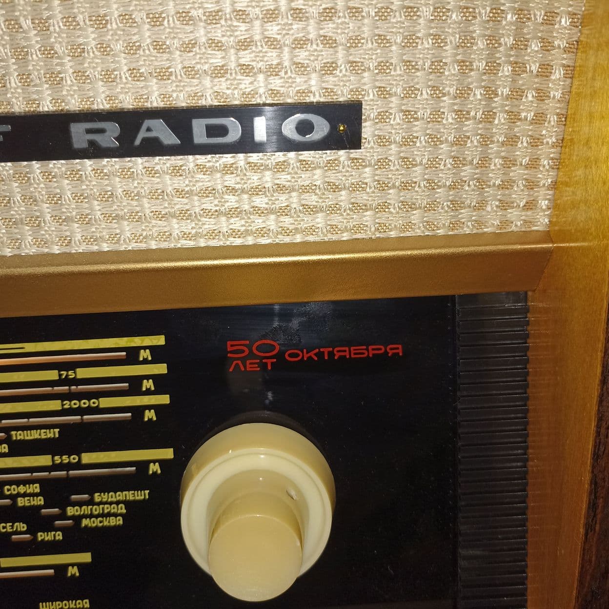 Купить Радиола VEF Radio Юбилейная 50 лет октября с блютуз