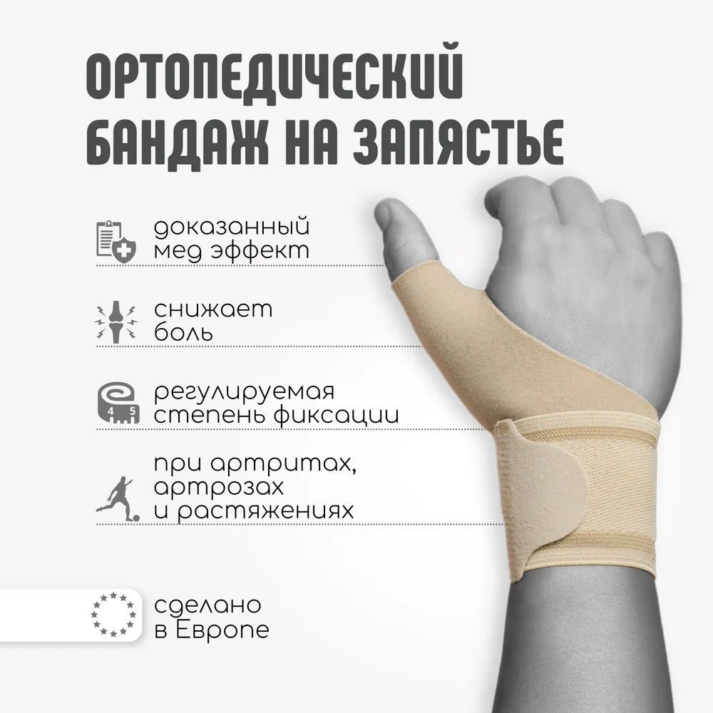 Купить Orliman Ортез для большого пальца эластичный TN-262