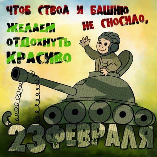 Купить Открытка с 23 февраля