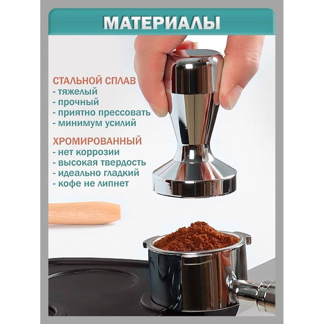Купить Темпер для кофе, пресс для кофейного рожка - 58 мм