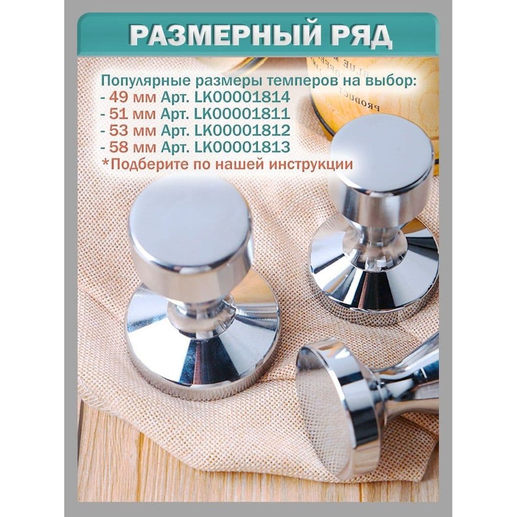 Купить Темпер для кофе, пресс для кофейного рожка - 58 мм