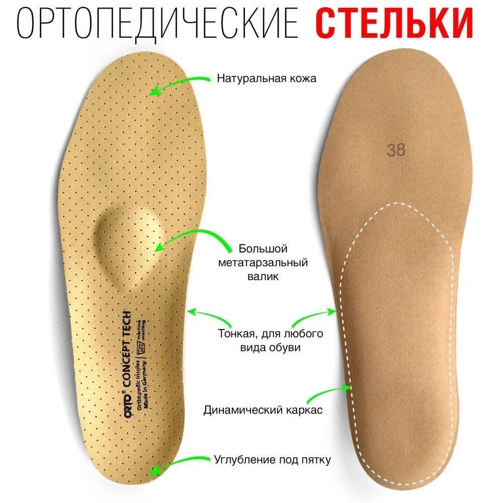 Купить Orto Стельки-супинаторы ортопедические Concept Tech