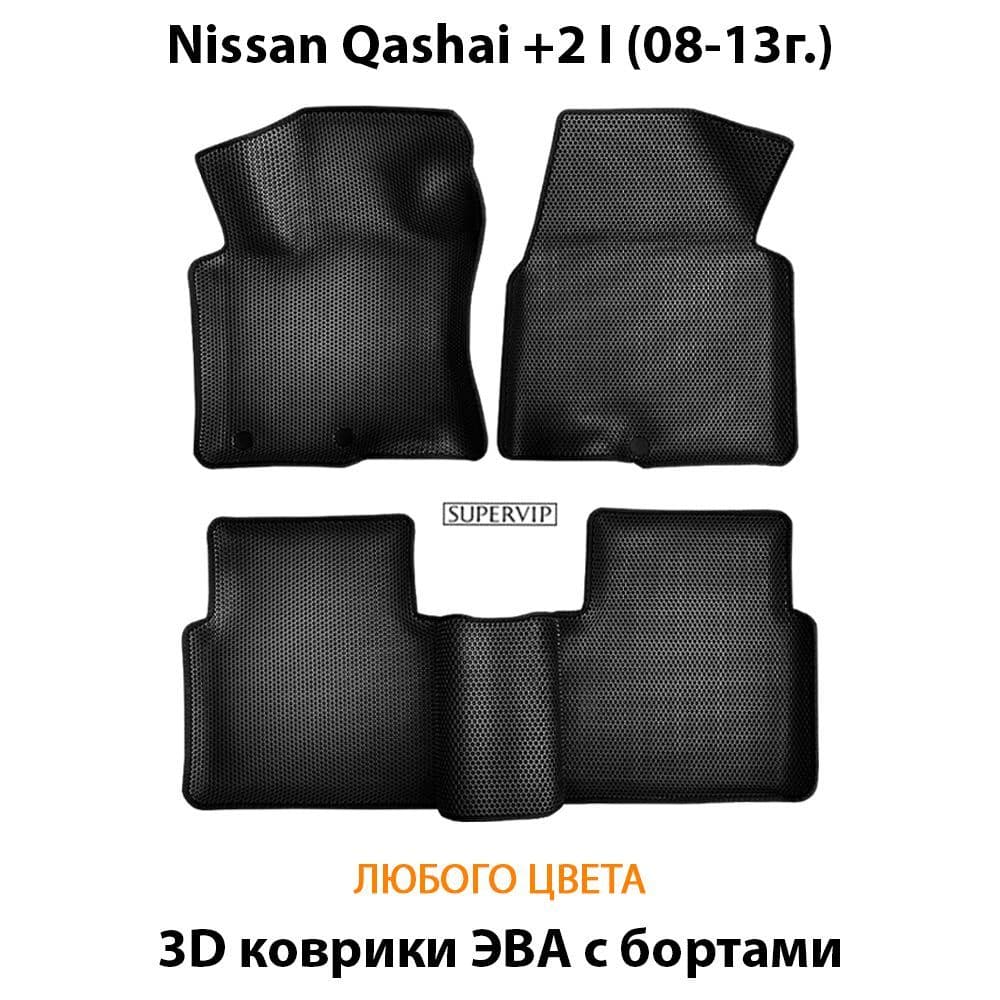 Купить Автоковрики ЭВА с бортами для Nissan Qashqai +2 I