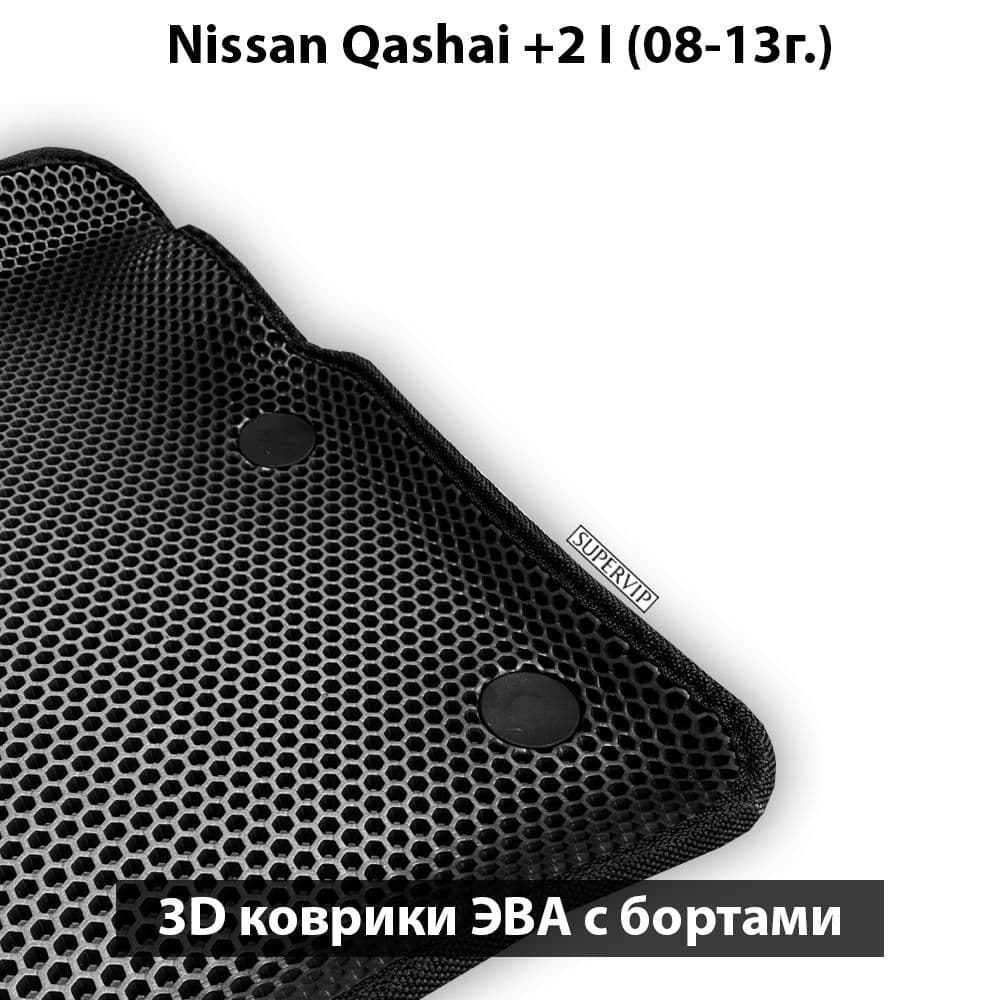 Купить Автоковрики ЭВА с бортами для Nissan Qashqai +2 I