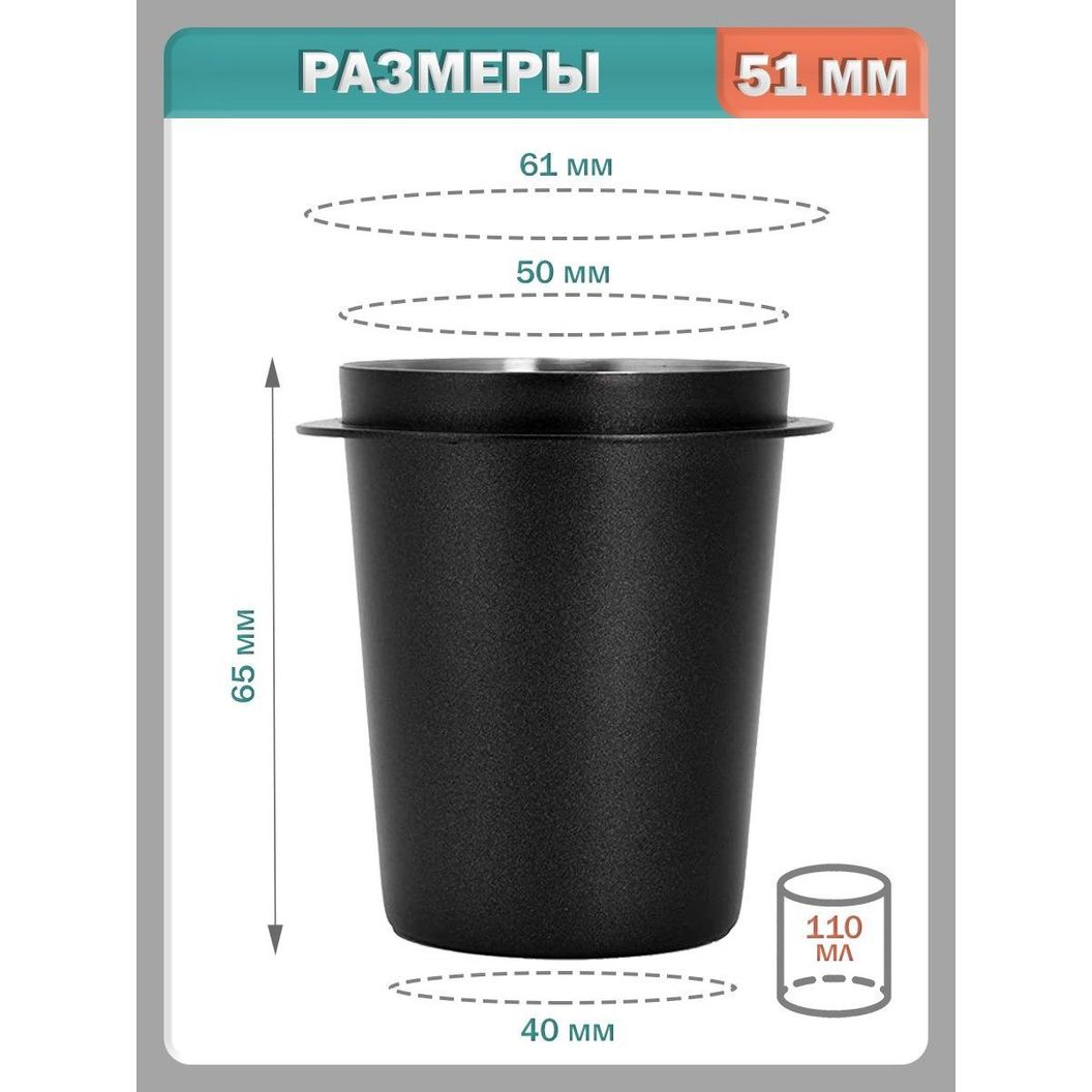 Купить Мерный дозирующий стаканчик для кофе - 51 мм