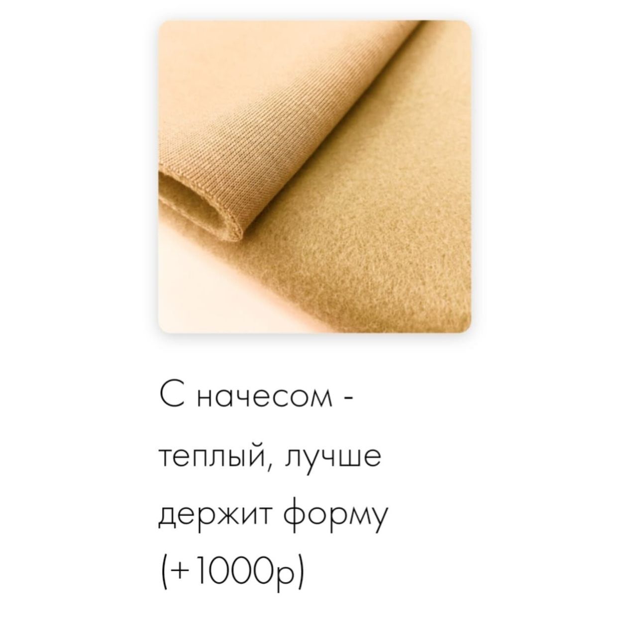 Купить с начесом - теплый + 1000р