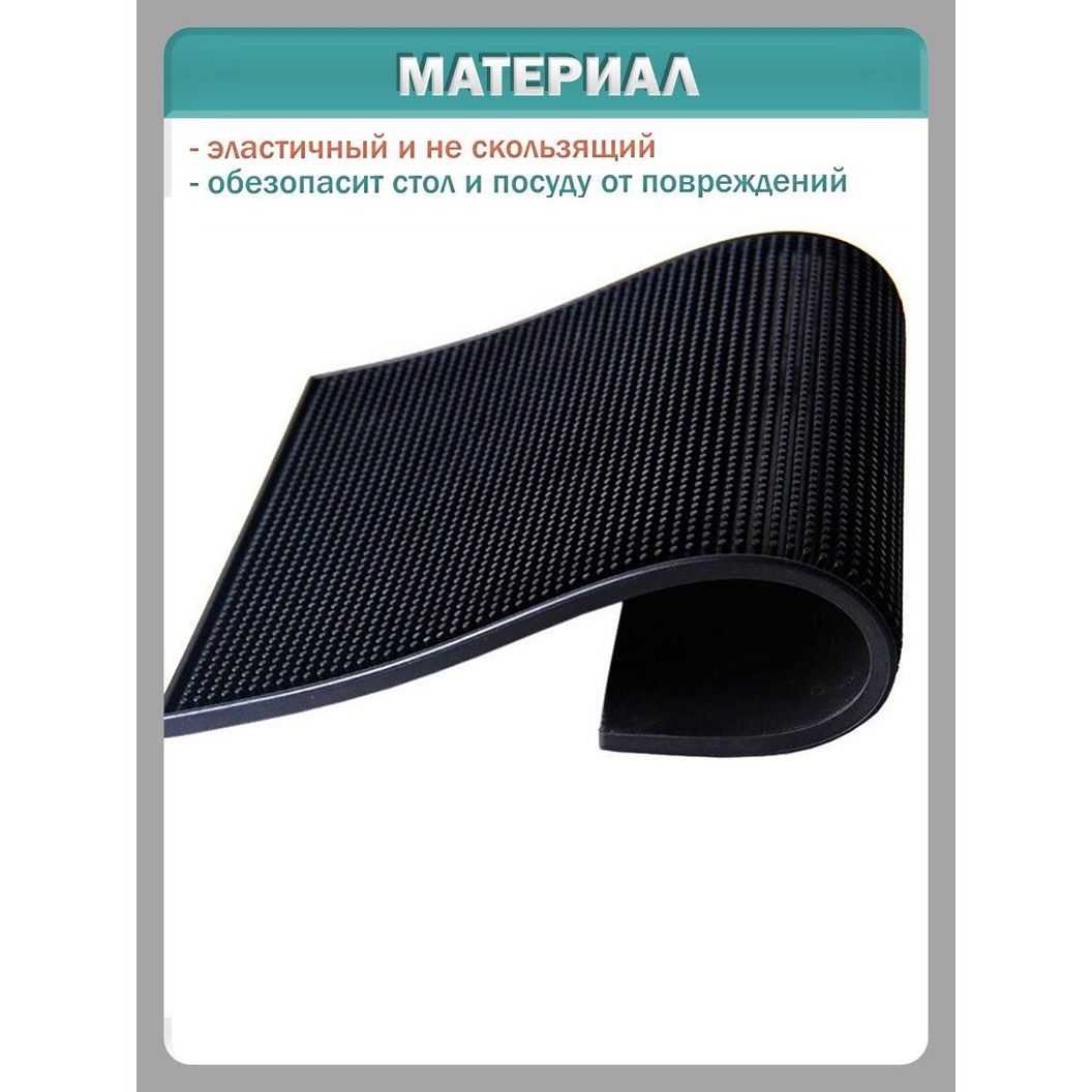 Купить Барный коврик 30х45