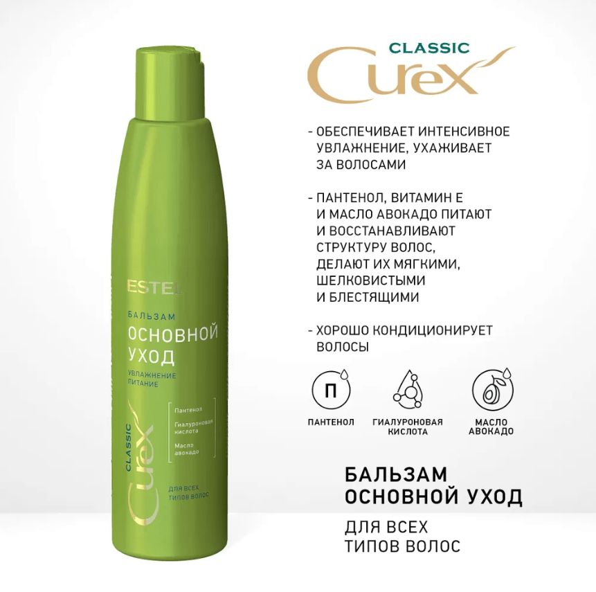 Купить Бальзам "Основной уход" для всех типов волос CUREX CLASSIC, 250 мл