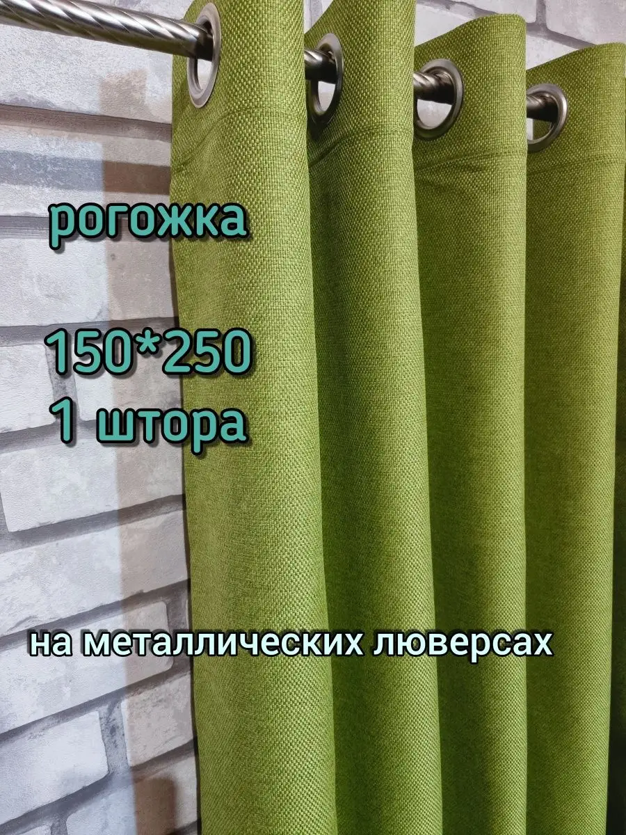 Купить 150х250 1 шт. Рогожка на люверсах