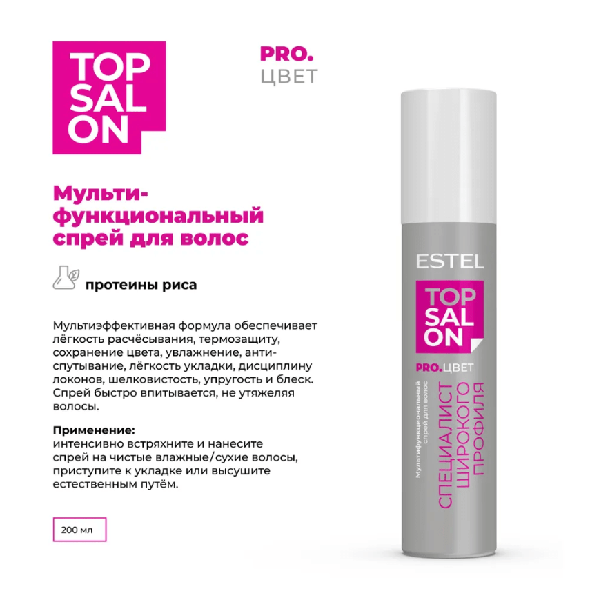 Купить Мультифункциональный спрей для волос ESTEL TOP SALON PRO.ЦВЕТ, 200 мл