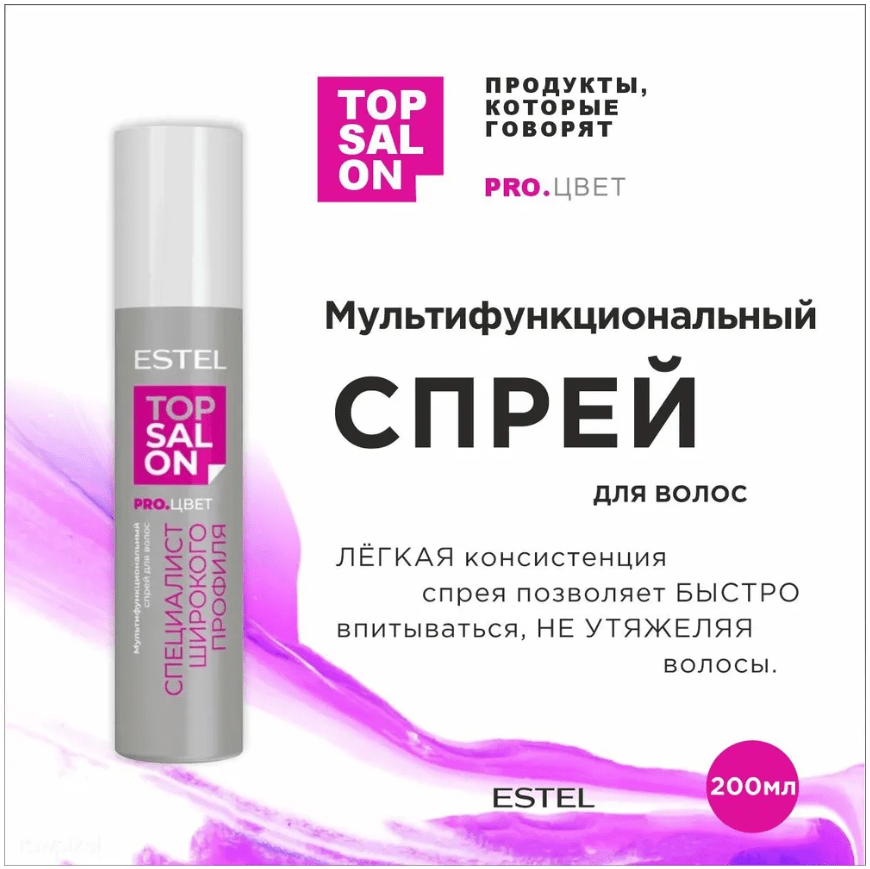 Купить Мультифункциональный спрей для волос ESTEL TOP SALON PRO.ЦВЕТ, 200 мл