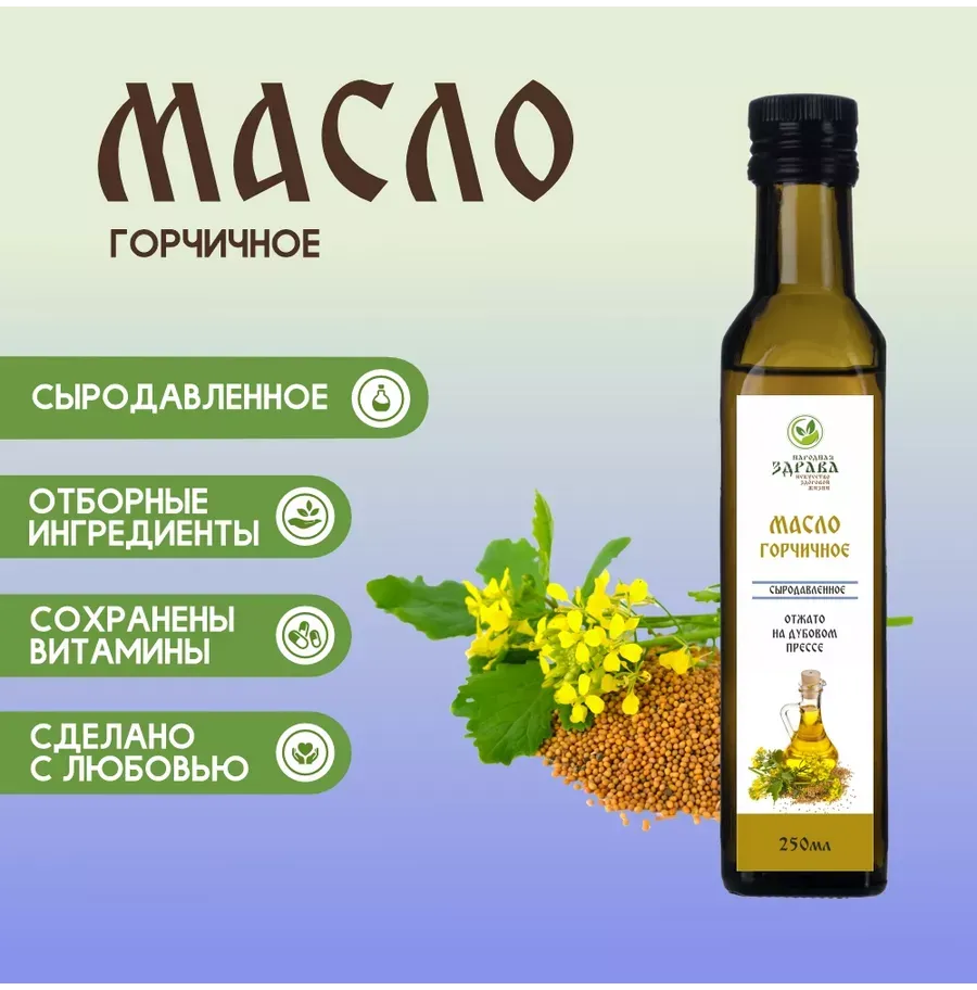 Купить Масло сыродавленное горчичное 250 мл.