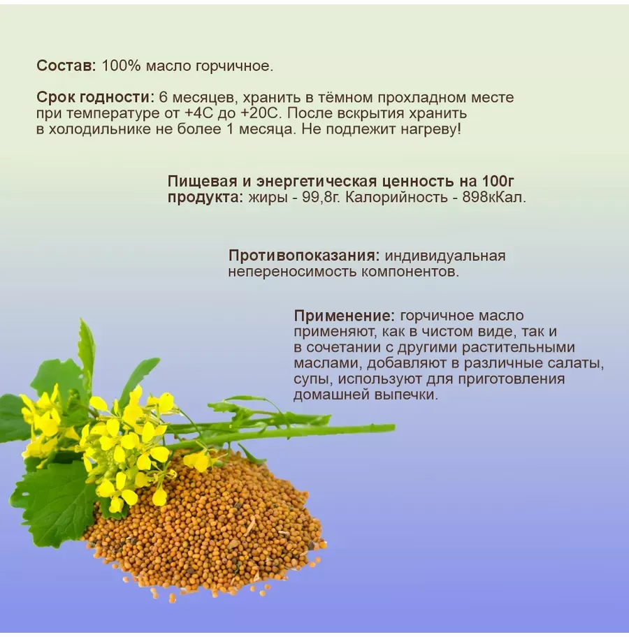 Купить Масло сыродавленное горчичное 250 мл.